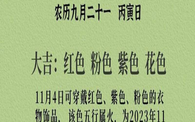 2021年4月8日五行穿衣指数（今日穿衣五行颜色查询）