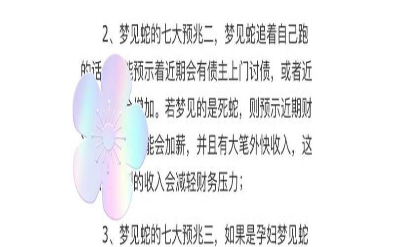 梦见吃蛇肉周公解梦原版（梦见吃蛇肉是胎梦吗）
