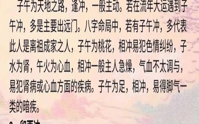天干地支相冲是什么意思（天干有相冲的说法吗）