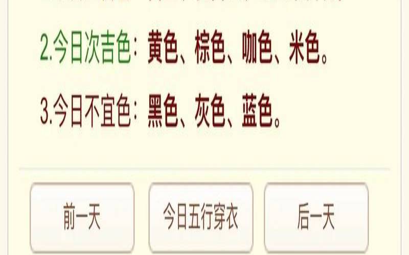 2021年10月05日五行穿衣（2023五行穿衣每日分享）
