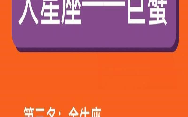 感情最专一的星座排名（巨蟹男有多喜欢天蝎女）