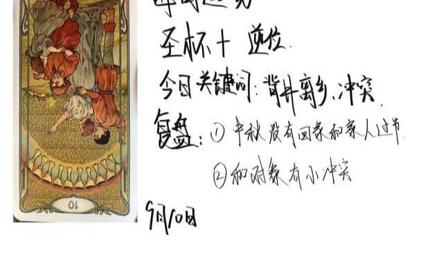 塔罗牌圣杯10逆位爱情（圣杯十正位爱情代表什么）