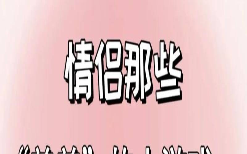 恋人会变成朋友吗（游戏恋人算恋爱吗）