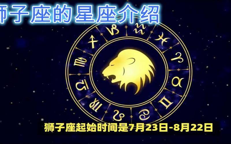 阳历8月1号星座（狮子座是公主还是女王）