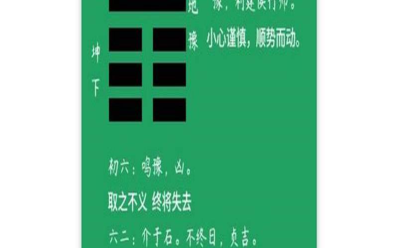 易经雷地豫卦命运启示（雷地豫卦对感情的启示）