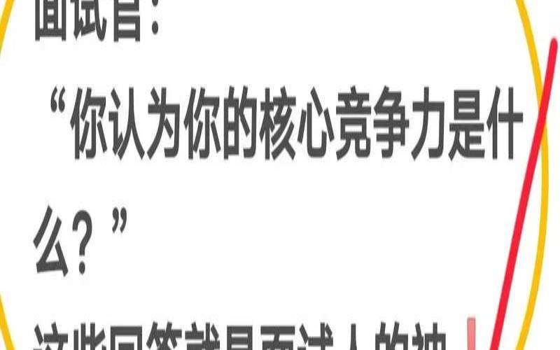 测你适合的职位（暗示面试成功的7大特征）