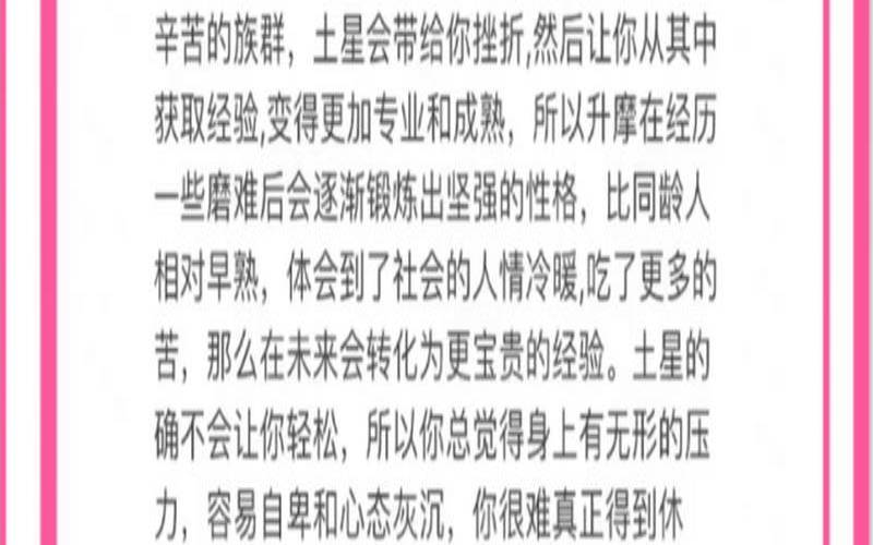 摩羯座1.19上升星座（摩羯座最佳合作伙伴）