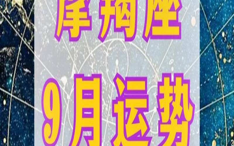 10月份白羊座运势2021（摩羯座今日运势）