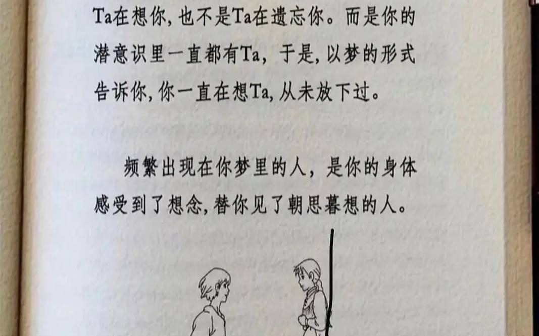 梦到初恋和好很真实（梦到同一个人代表什么）