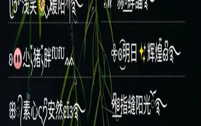2020年超好听的网名（2025最旺好运微信名）