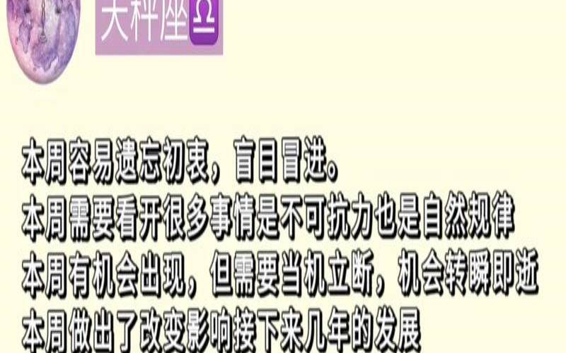 雪莱星座2021（最新一周星座运势更新）