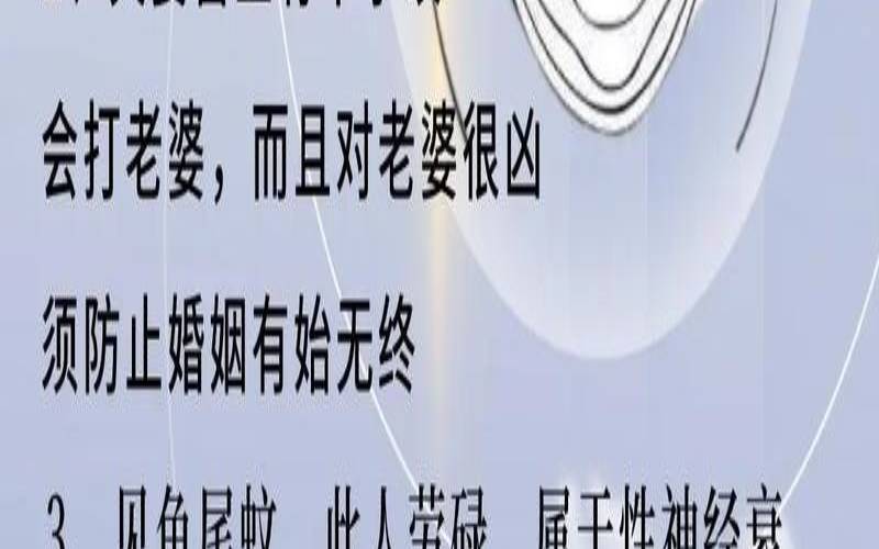 紫微夫妻宫看配偶相貌（夫妻宫有紫微星的遗憾）