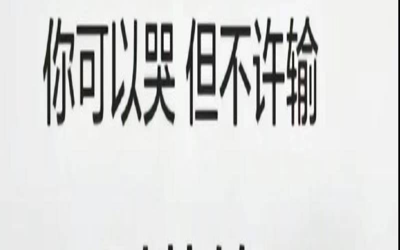 测测你处于低谷吗（人在低谷的时候应该怎么做）