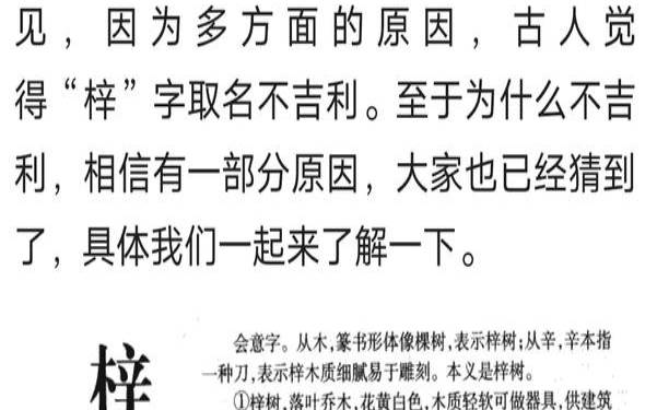 用梓字取名字好不好（梓字取名忌讳什么）