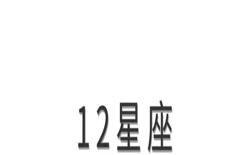 金钱无法代替感情（最不在乎钱的星座）