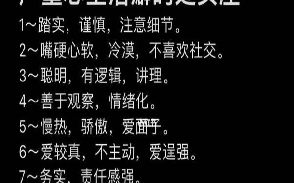 2006年的处女座（型血人的性格特征分析）