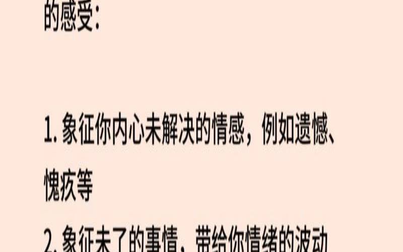 怀孕梦到前男友是什么意思（为什么会梦见前男友）