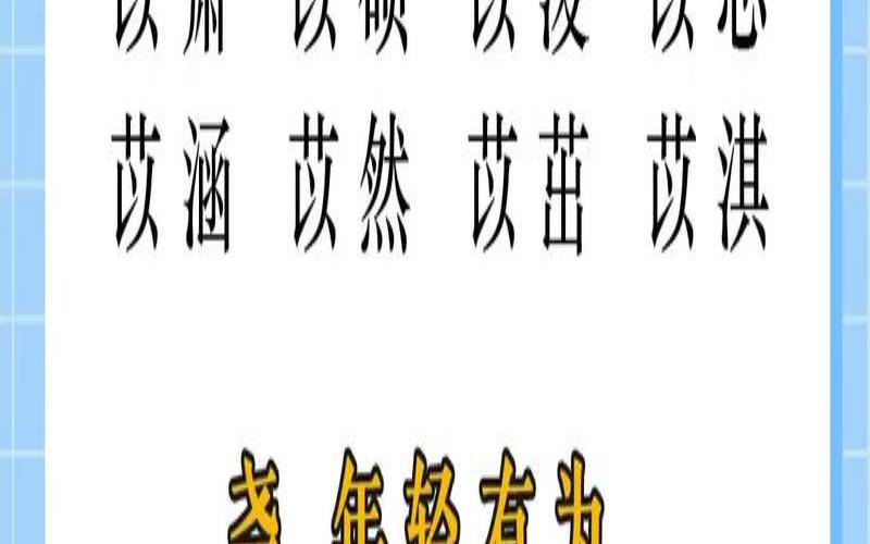 兔宝宝用妍字取名好不好（鼠宝宝妍字取名）