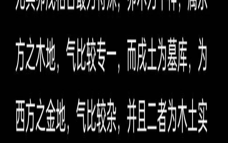 八字基础讲座第三十六讲（八字基础知识详解）