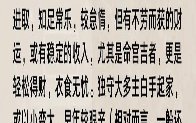 天同星财帛宫（天同巨门陷入财帛宫）