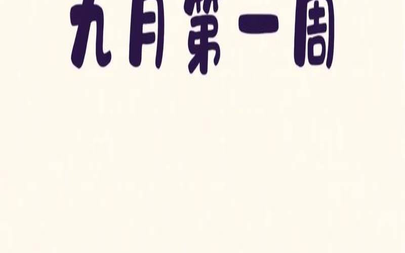 9月二日出生的是什么星座（7月份属于什么座）