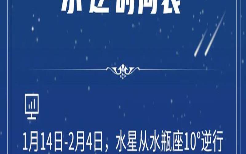 苏珊米勒2021年2月白羊（水逆2024时间表）