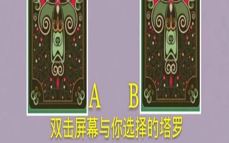 塔罗牌他过的如何（塔罗测试他下一步会怎样）