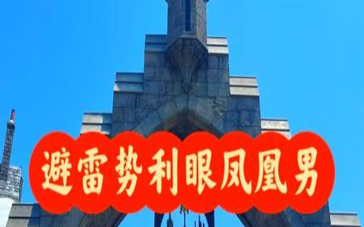 塔罗占卜你会遇到凤凰男吗（塔罗占卜为什么会遇到他）