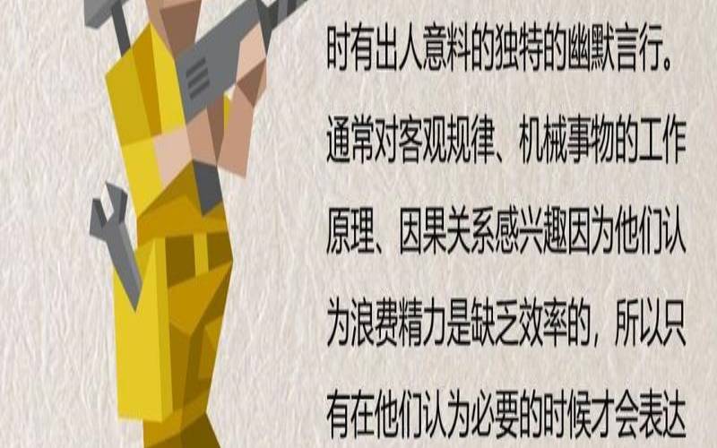 istp男生性格（istp性格特征）