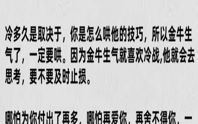 金牛男毒舌惹我生气（惹怒金牛座男的下场）