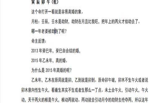 最新杨清娟命理案例分析（清华北大八字100案例）