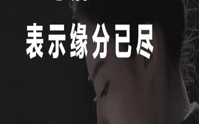 梦见三次缘分已尽是真的吗（连续两次做同一个梦）