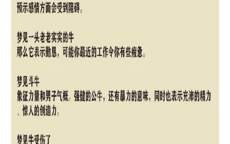 女人梦到牛预示什么号码（中年女人梦见牛是吉兆）