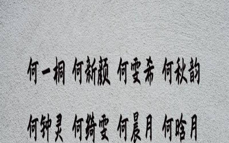 何姓古诗词名字（何姓女孩诗意名字大全）