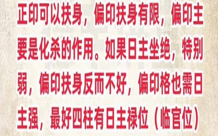 大运走偏印运会怎么样（身弱走劫财大运）