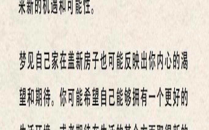 梦见别人家房屋倒塌的预示（梦见别人房倒十大吉兆梦境）