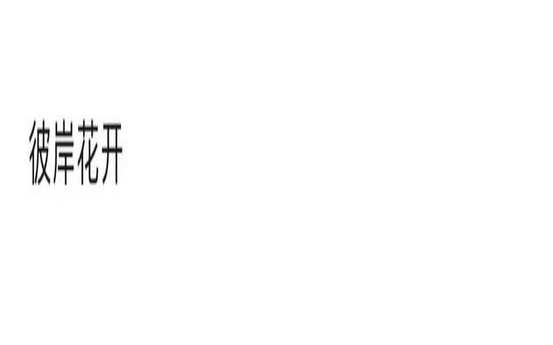 70岁老人微信名字男人（适合老年人的微信名）