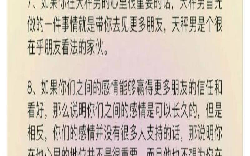 天秤座男生对爱情（天秤男开始烦你的表现）