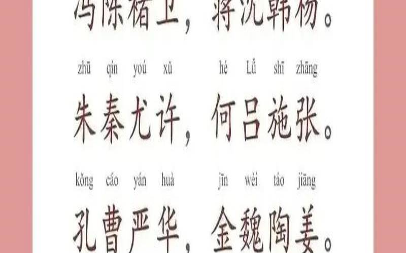 2022年百家姓（百家姓全文朗读）