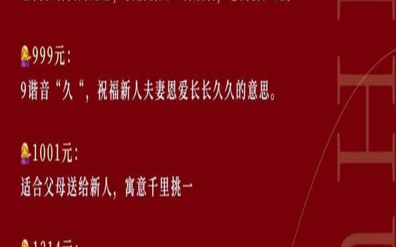 测试2021年你要随几次份子钱（结婚红包包多少最吉利）
