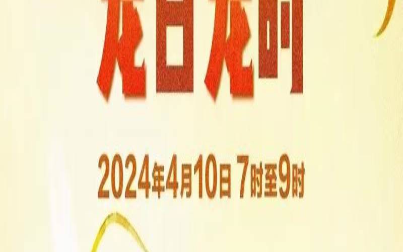 2024几月的龙最好（几月的龙最好命）