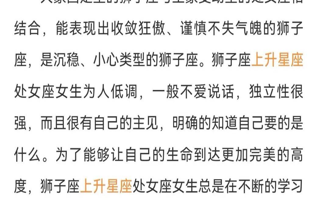 狮子座上升处女座女生性格（上升星座天秤座）