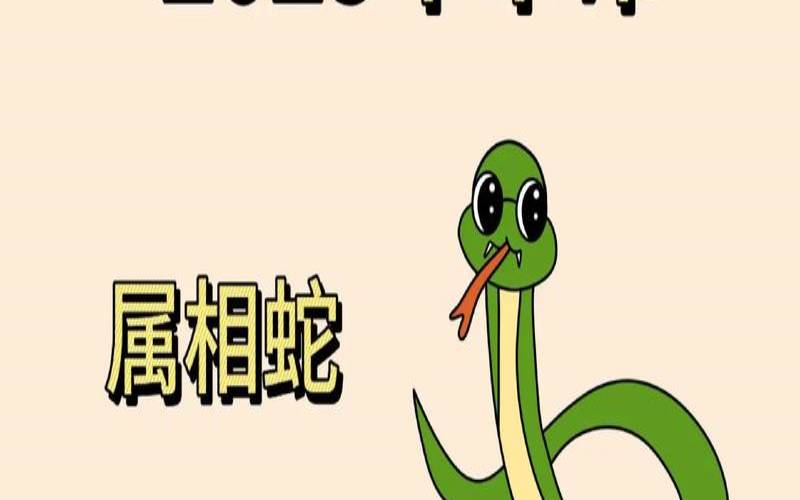 2025年不适合生宝宝的生肖（蛇年不宜生子的属相）