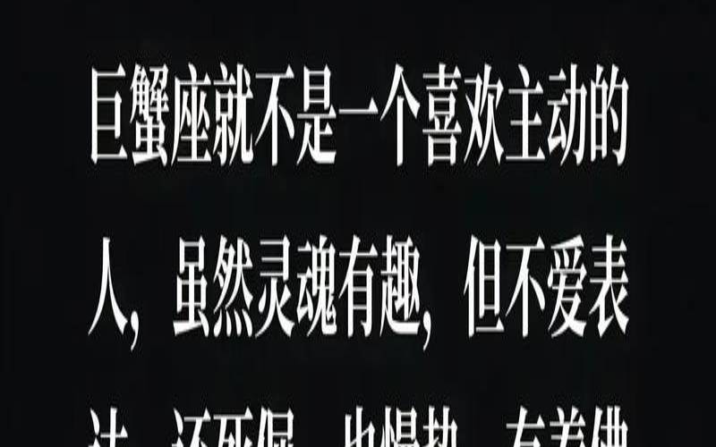 2024年7月11日是什么星座（巨蟹座最讨厌三样东西）