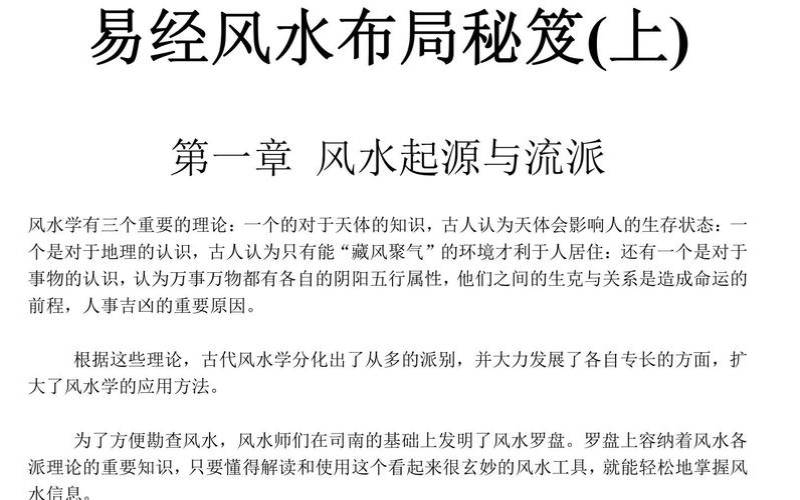 周易易经及风水流派的划分与简介（周易风水派别）