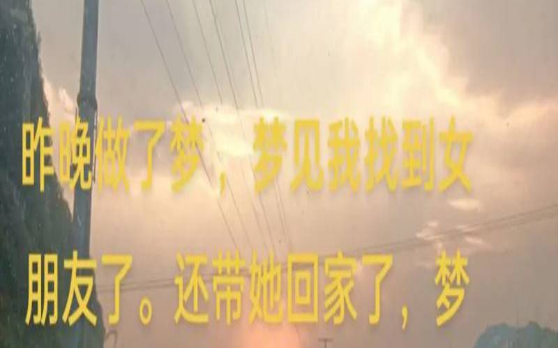 已婚女人梦见找对象（男人梦见有人给介绍老婆）