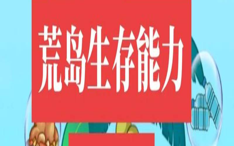 测你以后靠什么生存（测试你做什么最赚钱）