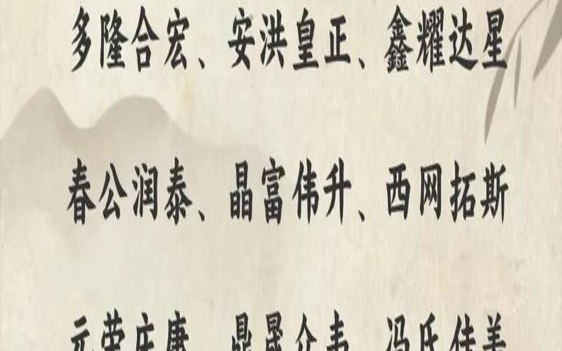 4个字名字大全女孩（男孩取名字寓意好的字）
