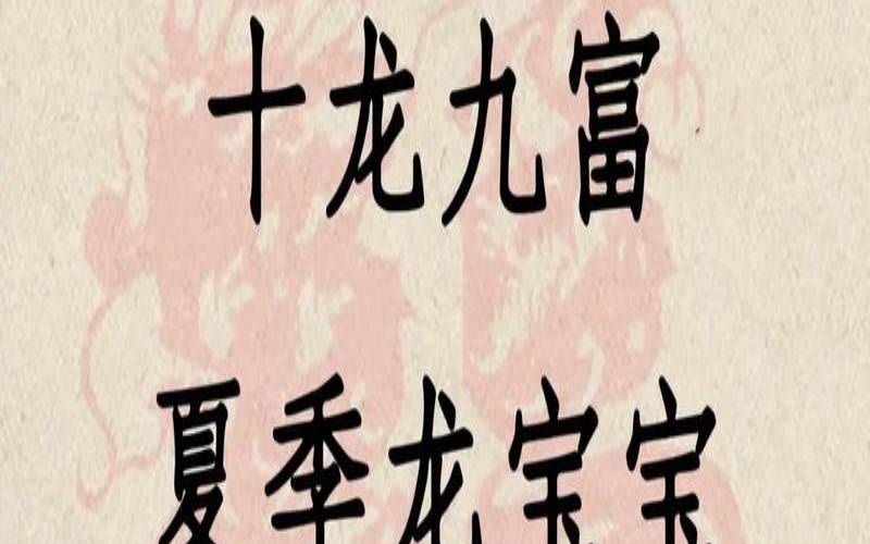 2022年正月初四出生的宝宝（2024年龙宝宝取什么名字好）
