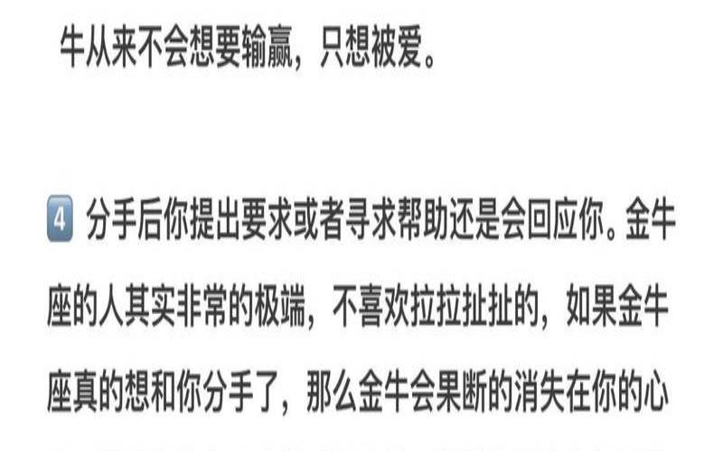 金牛座放手了是什么样子（金牛男极度在乎一个人）